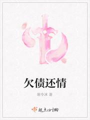 欠债还情