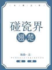 碰瓷界翘楚 完结+番外