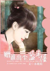 赠谁出尘盈手握