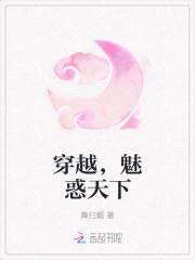 媚惑天下
