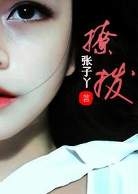 撩拨
