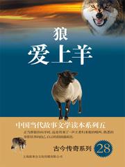 狼爱上羊