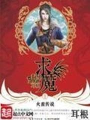 凡尘不做仙