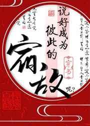 说好成为彼此的宿敌呢[穿书] 完结+番外