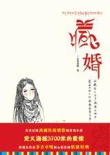 藏婚