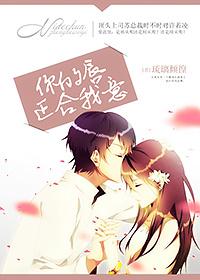 你的唇，正合我意