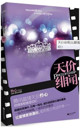 天价绯闻
