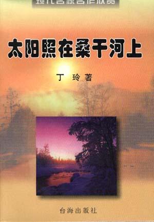 太阳照在桑干河上