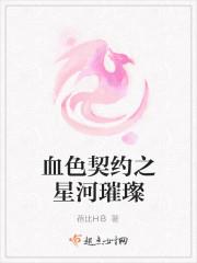 血色契约