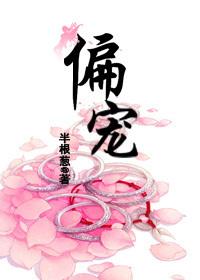偏宠