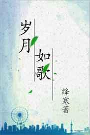岁月如歌[GL] 完结+番外