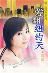 爱翻纽约天