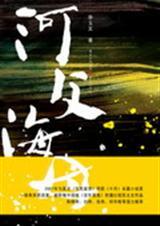 河父海母