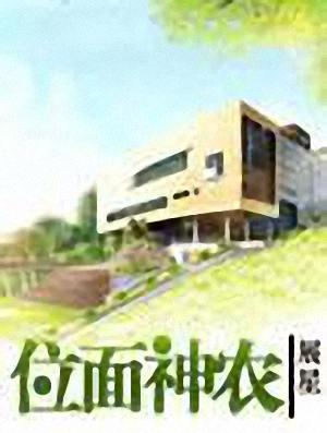 位面神农