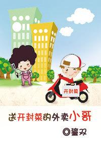 送开封菜的外卖小哥