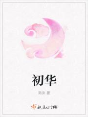 初华