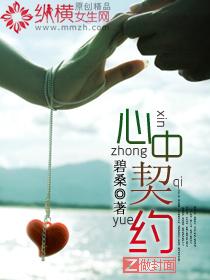 心中契约