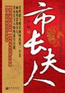 市长夫人