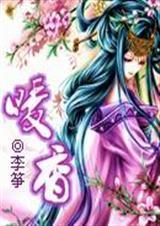 暖香 vip完结