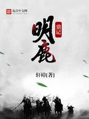 鹿鼎记