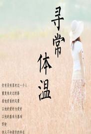 盗文风月录
