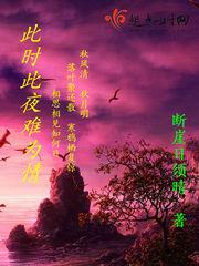 此时此夜难为情
