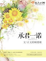 承君一诺