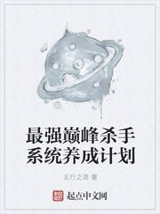 杀手养成计划