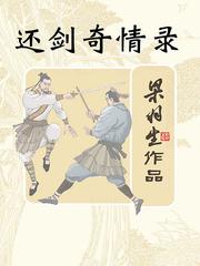 还剑