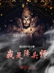 降头
