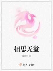 相思无益
