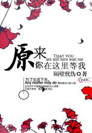原来你在这里等我