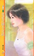 冤家宜解不宜结