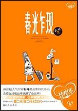春光乍现
