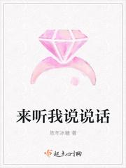 听我说说话