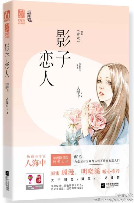 影子恋人