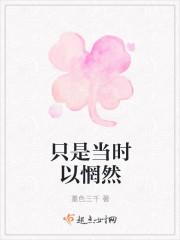 当时惘然