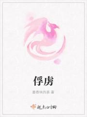 俘虏