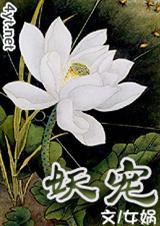 妖宠
