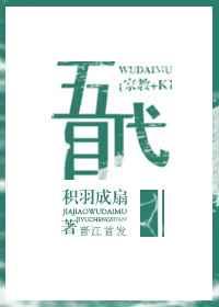 [家教+K]五代目 完结+番外