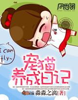 宠猫养成日记