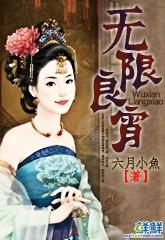 无限良宵