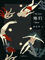 她们