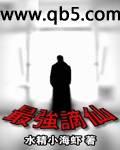 最强谪仙