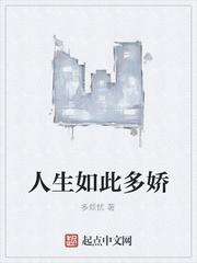 人生如此多娇