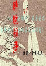 转世杀手