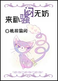 闷无妨,骚来补