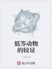 低等动物