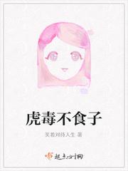 虎毒不食子
