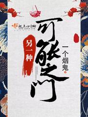 另一种可能